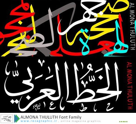فونت عربی المونا ثلث - ALMONA THULUTH Font Family